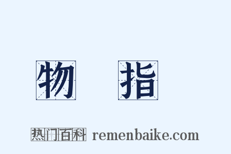 物價指數是什么意思的图片
